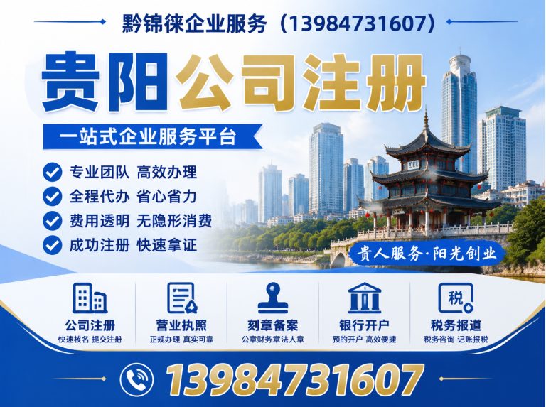 清镇市黔锦徕企业服务展示图