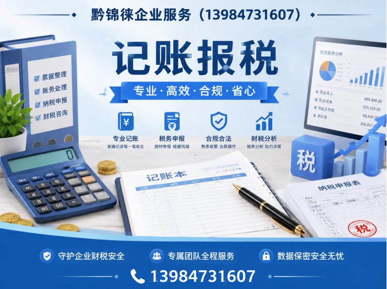 清镇市记账报税展示图