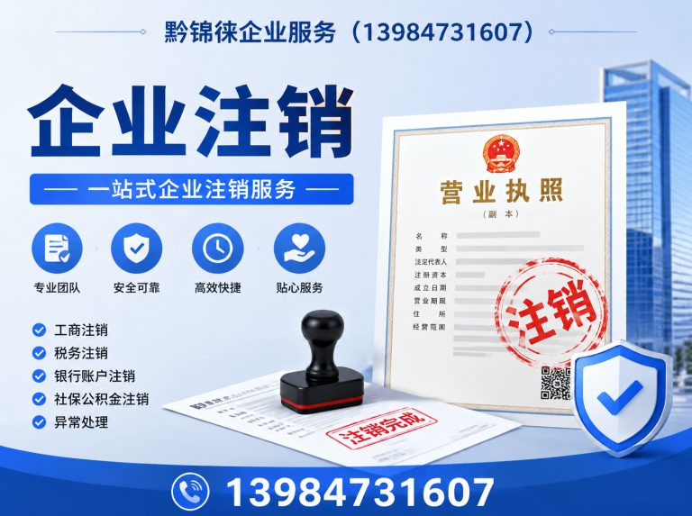 清镇市贵阳公司注册展示图